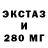 Экстази 280 MDMA Limitosiki
